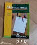 Учебници и помагала по математика , химия, биология , снимка 7