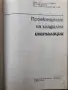 Проектиране на хладилни инсталации , снимка 2