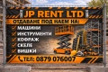Инструменти и машини под наем, снимка 1