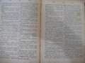 Книга"Рѣчникъ на чузд.думи въ бълг.езикъ-А.Николаевъ"-816стр, снимка 5