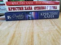 Съдбовен път / Отново у дома / Бели нощи  - Кристин Хана , снимка 2