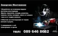 Заварчик монтажник, снимка 1