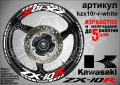 Kawasaki ZX-10R кантове и надписи за джанти, снимка 9