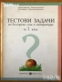 Самостоятелни работи Помагала към читанка задачи по Български език  Донка Кънева, снимка 10