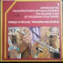 Грамофонни плочи - народна музика 5, снимка 1