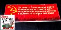Голяма Комунистическа табела 1970-те год, , снимка 1 - Антикварни и старинни предмети - 37562655