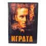 Играта DVD +R DL с бг аудио, снимка 1