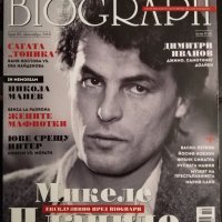 Различни броеве Списание BIOGRAPH ( Биограф ), снимка 11 - Списания и комикси - 26945175