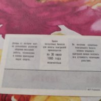Лотариен билет ссср 1984 година досааф , снимка 4 - Антикварни и старинни предмети - 39963560