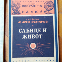 Стара книга,брошура "Популярна наука". 1946 г., снимка 3 - Специализирана литература - 44509954