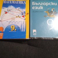 Продавам учебници за 9ти клас! , снимка 4 - Учебници, учебни тетрадки - 42215913