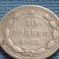 Сребърна монета 10 копейки 1923г. РСФСР рядка за КОЛЕКЦИОНЕРИ 21225, снимка 4 - Нумизматика и бонистика - 42661195