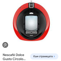 Кафемашина Dolce gusto, снимка 1 - Кафемашини - 44567734