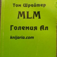 MLM: Големият Ал, снимка 1 - Специализирана литература - 29916003