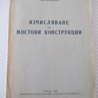 Книга "Изчисляване на мостови конструкции-В.Бъчваров"-158стр, снимка 1 - Учебници, учебни тетрадки - 39965281