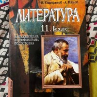 Помагала за Матурата по Български език и Литература, снимка 2 - Учебници, учебни тетрадки - 40219890