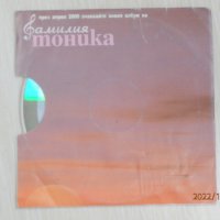 Промоционален диск/сингъл - Фамилия Тоника - Сутрин рано, вечер късно ... - 1999, снимка 2 - CD дискове - 37355007
