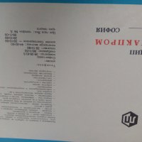 Луксозен каталог от 1969 г. на завод Гаврил Генов Русе и Лакпром София, снимка 6 - Други ценни предмети - 29257210
