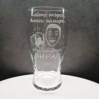 Гравирана чаша за бира с надпис и графика по избор, снимка 8 - Чаши - 38203551