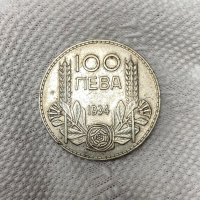 100 лева 1934 година България - СРЕБРО, снимка 1 - Нумизматика и бонистика - 34950534