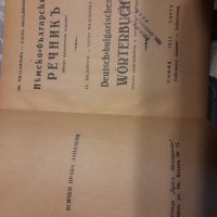 Книга за  цар Борис 3,речник на немски от 1944 и Библия, снимка 7 - Художествена литература - 37001736
