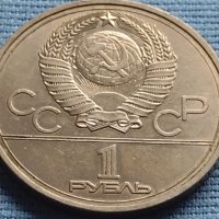 Юбилейна монета 1 рубла 1977г. СССР XXII олимпийски игри Москва 25320, снимка 3 - Нумизматика и бонистика - 42652397