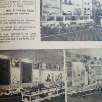 Антикварно списание "Стопанство и търговия" - 1951г. - №10, снимка 10 - Колекции - 36981894