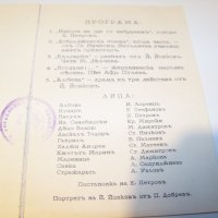 Покана за Йовкова вечер от 1938г. с две фотографии, снимка 11 - Други ценни предмети - 38573475