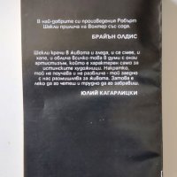 Лот от 3 броя книги фантастика от библиотека „Орфия“, снимка 9 - Художествена литература - 37745082