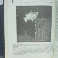 Книга Гравитация. Том 1-2 Ч. Мизер, К. Торн, Дж. Уилер 1977 г., снимка 4 - Специализирана литература - 42860203