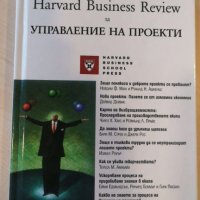 Harvard Business Review Управление на проекти  Колектив, снимка 1 - Специализирана литература - 36711639