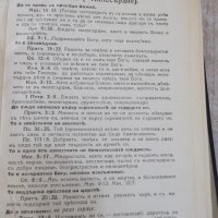 Книга "Изложение на Библията по прѣдмети-томъ 2" - 1632 стр., снимка 4 - Специализирана литература - 29629682