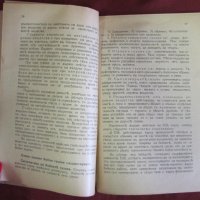 1935г. Ръководство по Противовъздушна и Химическа Отбрана, снимка 4 - Българска литература - 42096350