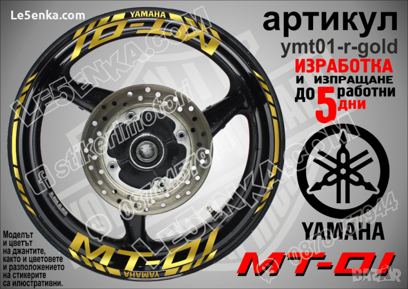 Yamaha MT-01 кантове и надписи за джанти ymt01-r-gold, снимка 1