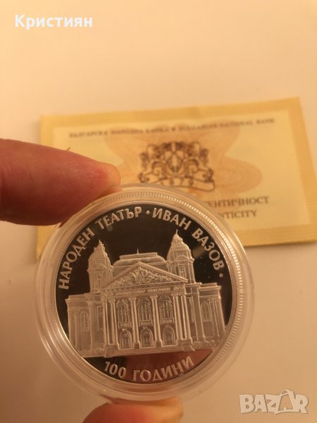 100 г. НАРОДЕН ТЕАТЪР ИВАН ВАЗОВ ПИЕФОРТ , снимка 1