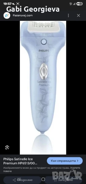 Епилатор с охлаждане Philips Satinelle Ice, снимка 1