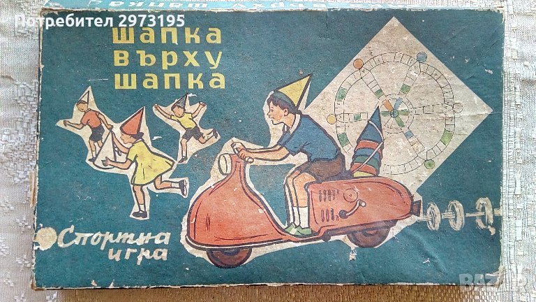 стара детска игра, снимка 1