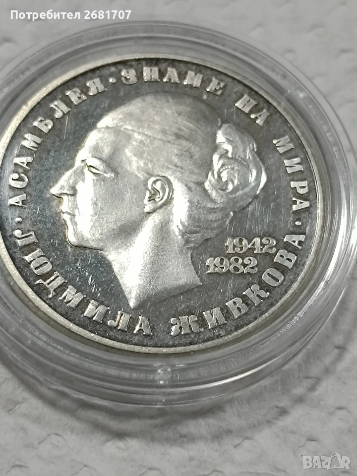 монета 20 лв 1982 Людмила Живкова , снимка 1