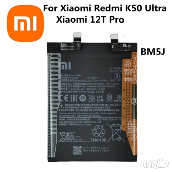 Батерия BM5J, 5000mAh, за Xiaomi Mi 12T Pro, Redmi K50, батерия, K50, 12T Pro, снимка 1