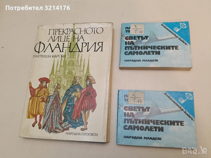 Светът на пътническите самолети - Павел Тоуфар, снимка 1