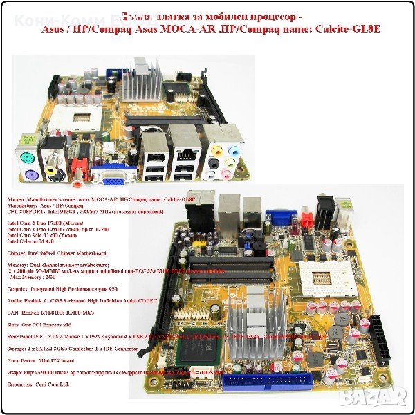 Дънна платка Socket 479M HP Asus MOCA-AR - 40.00лв-НОВИ, снимка 1