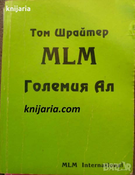 MLM: Големият Ал, снимка 1