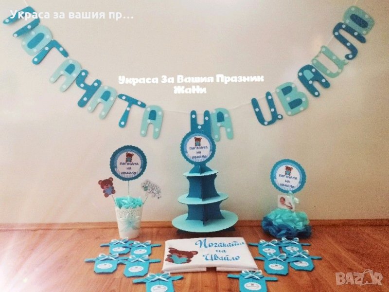 Украса За бебешка погача , снимка 1