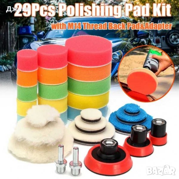 Комплект за полиране 29 части \ подложки, снимка 1