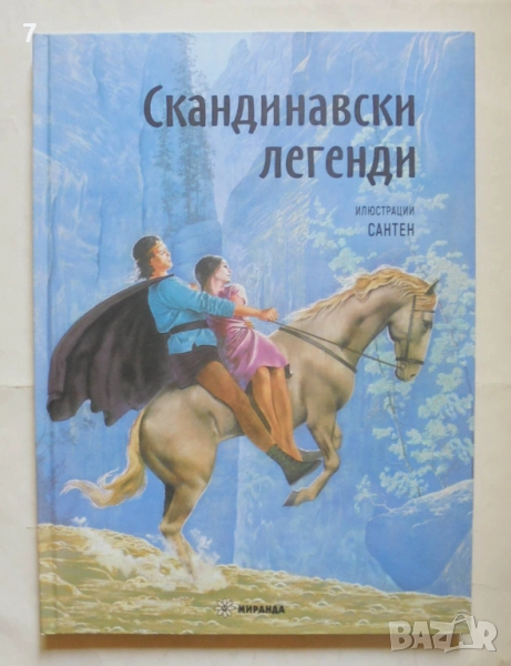 Книга Скандинавски легенди 2022 г., снимка 1