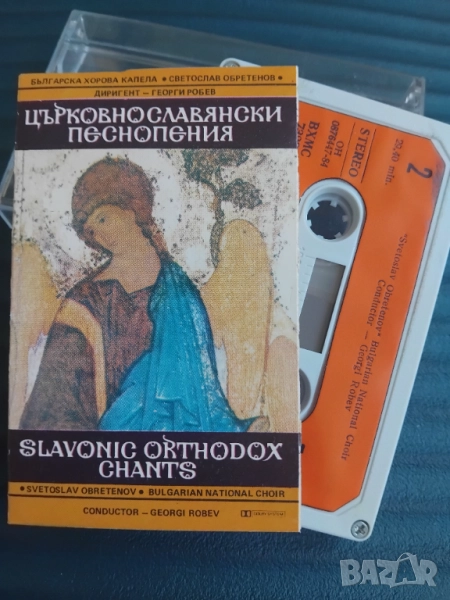 Българска Хорова Капела "Светослав Обретенов" = "Svetoslav Obretenov" Bulgarian National Choir – Ц, снимка 1