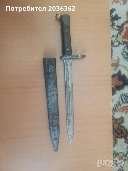 Щик подофицерски за карабина "Манлихер "М1895г.,пехотен. , снимка 1