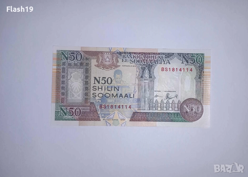 Сомалия 50 шилинга 1991 UNC, снимка 1