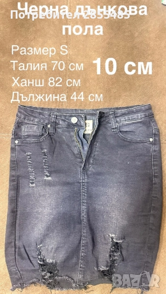Пола дънкова черна , снимка 1