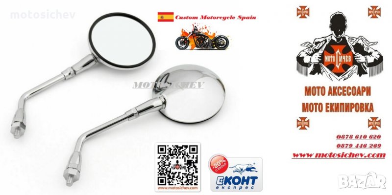К-т. МОТОЦИКЛЕТНИ МЕТАЛНИ ХРОМИРАНИ ОГЛЕДАЛА, снимка 1